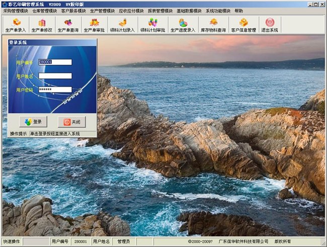 供应供应ERP管理软件，印刷行业管理软件，UV胶印版